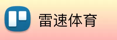 雷速体育 logo
